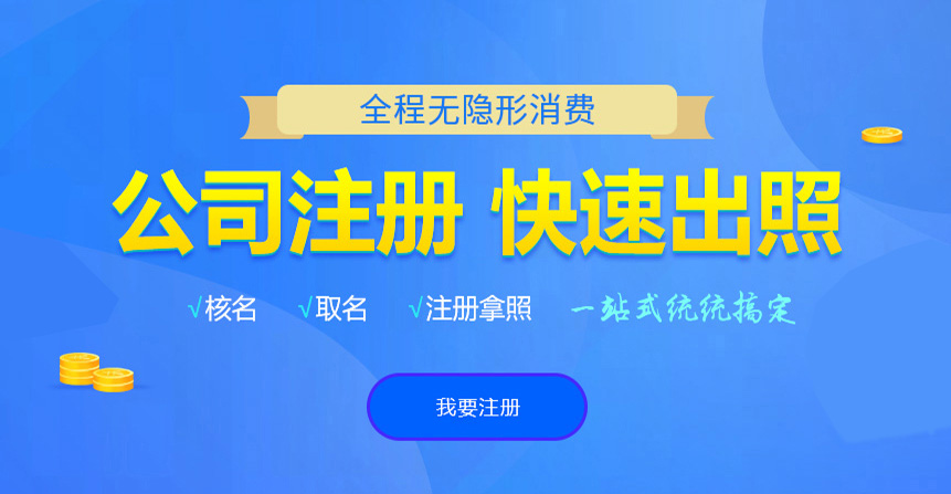 蜀山悦旭注册公司网