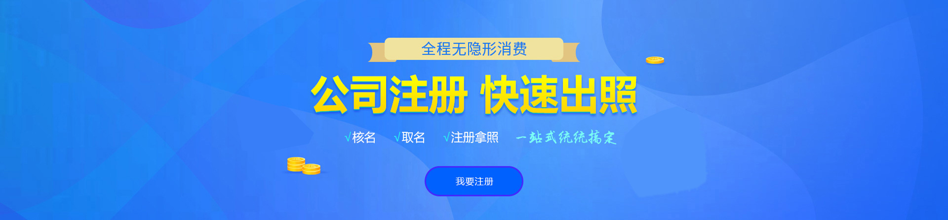 蜀山注册公司网